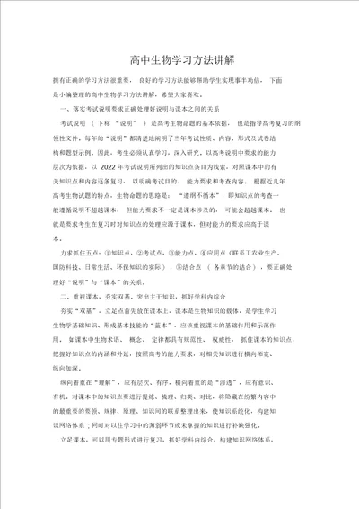 高中生物学习方法讲解