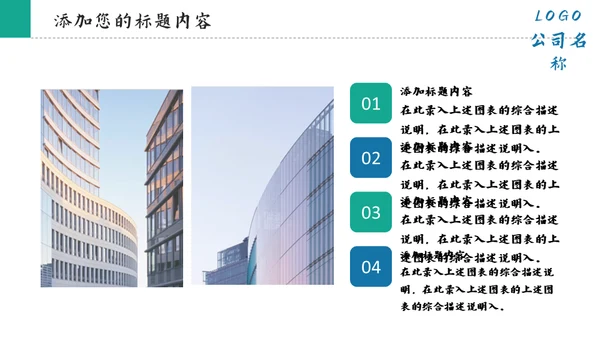 房地产智慧城市通用PPT模板
