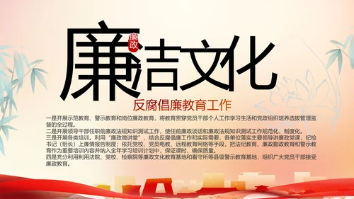 大气党风廉政建设工作总结动态PPT