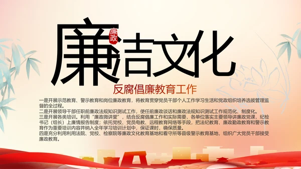 大气党风廉政建设工作总结动态PPT