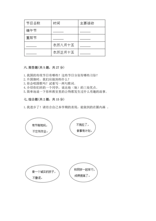 新部编版二年级上册道德与法治期中测试卷及精品答案.docx