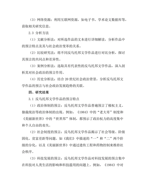 反乌托邦文学对20世纪社会政治的预言