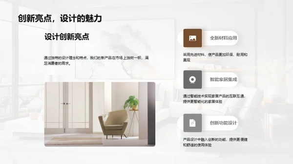 家居新品战略解析