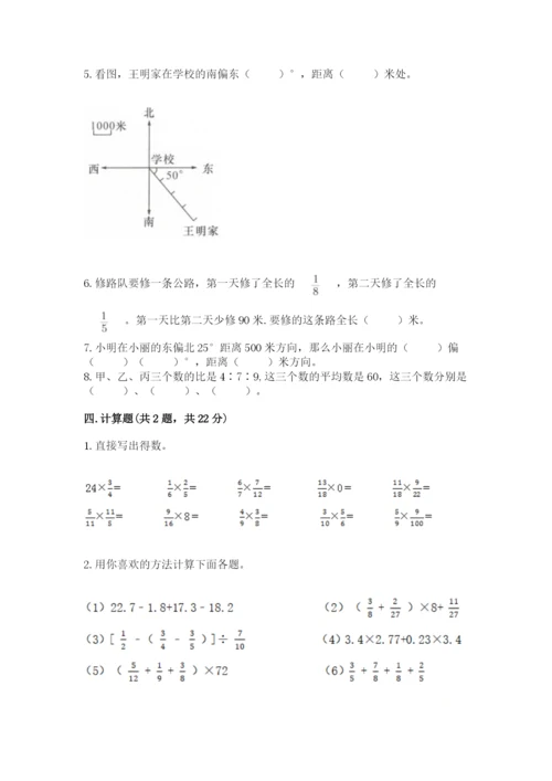 人教版六年级上册数学期末测试卷含答案（黄金题型）.docx