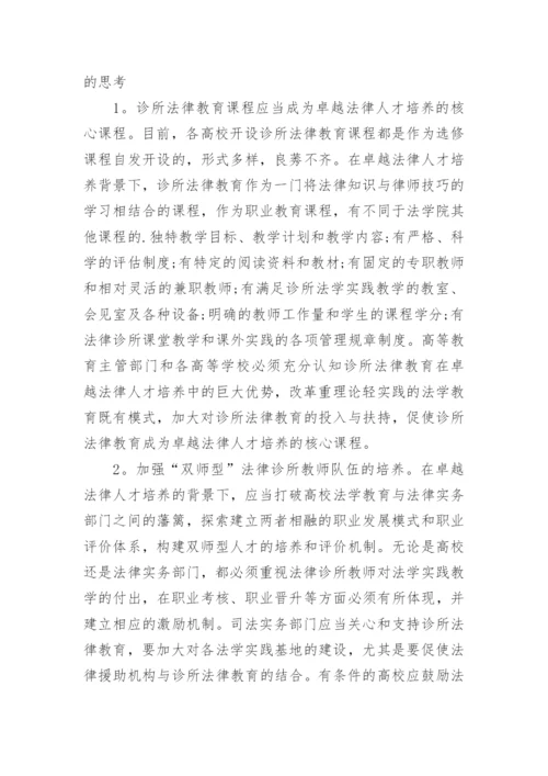 法律学专业毕业论文精选.docx