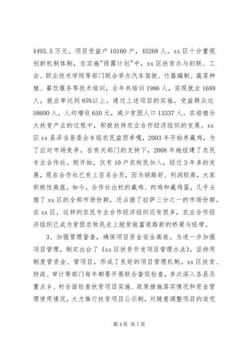 赴西藏XX市扶贫开发工作的考察报告.docx