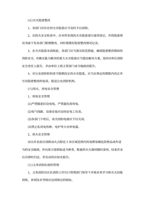 消防安全管理制度