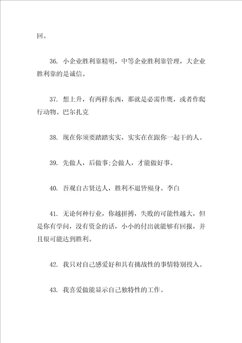 创业经历感言朋友圈语录精选80句