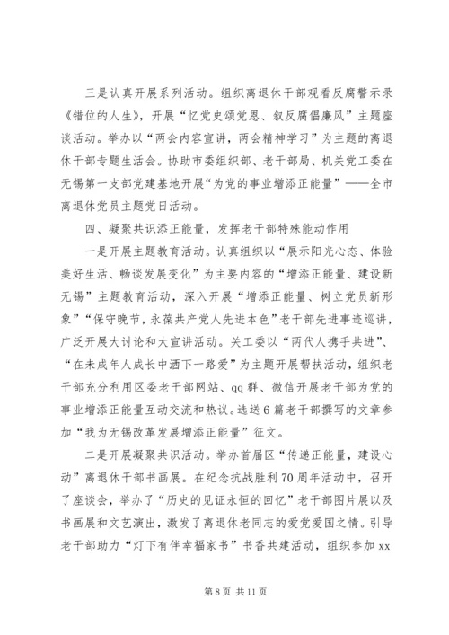 乡镇年度关工委工作总结.docx