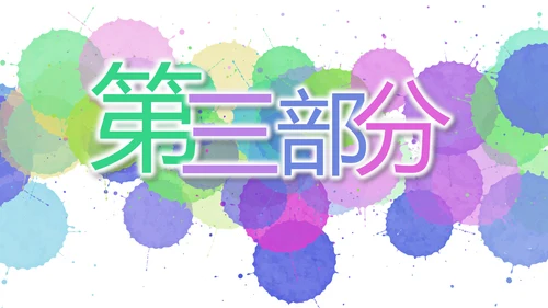 炫彩墨迹儿童绘画美术培训动态PPT
