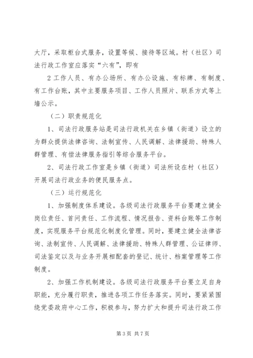 关于加强全县司法行政基层服务平台规范化建设的实施意见.docx