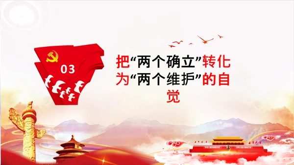 两个确立党的百年奋斗史成就经验决议PPT