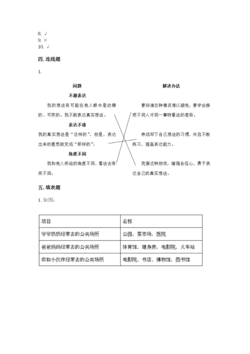 部编版五年级下册道德与法治 期末测试卷精品（黄金题型）.docx