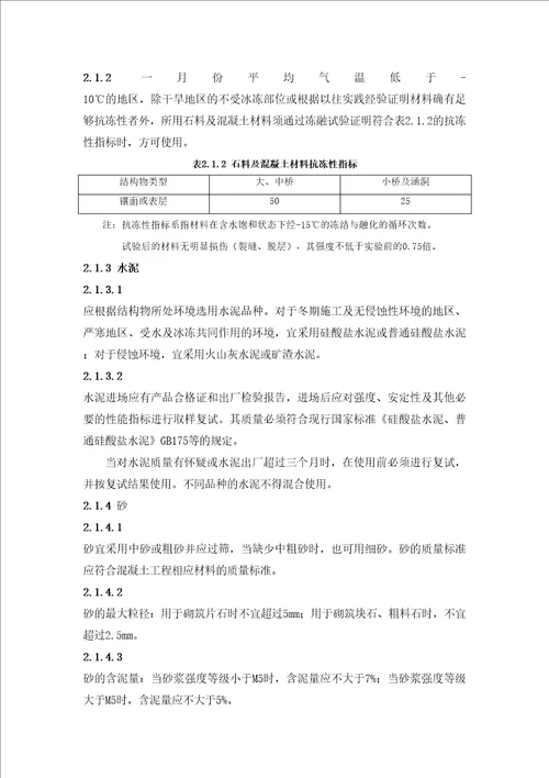 砌石挡土墙施工工艺标准