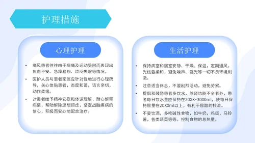 蓝绿色简约痛风患者护理护士护理培训PPT模板