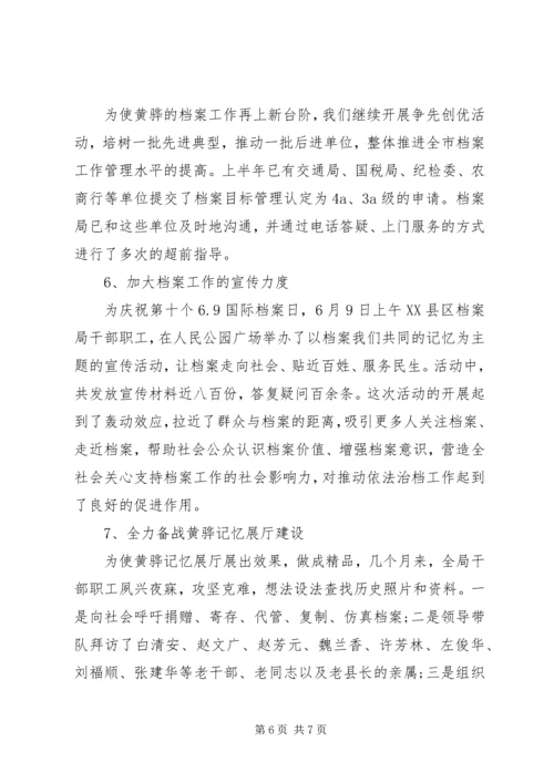 档案管理上半年总结及计划.docx