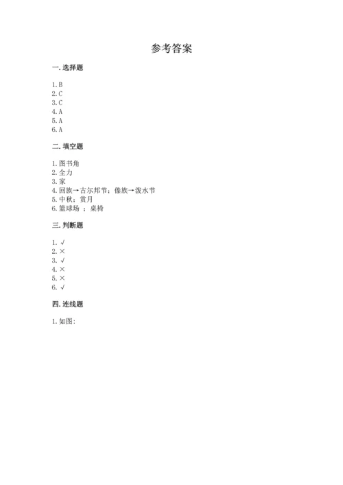 新部编版二年级上册道德与法治期中测试卷附答案【能力提升】.docx