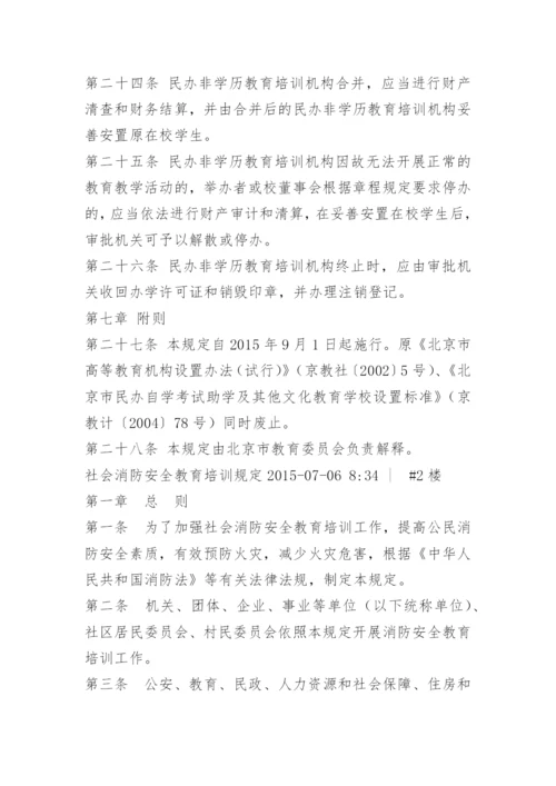 教育培训机构安全管理制度.docx