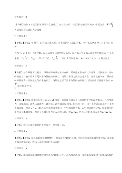 四川成都市华西中学物理八年级下册期末考试定向测试试题.docx