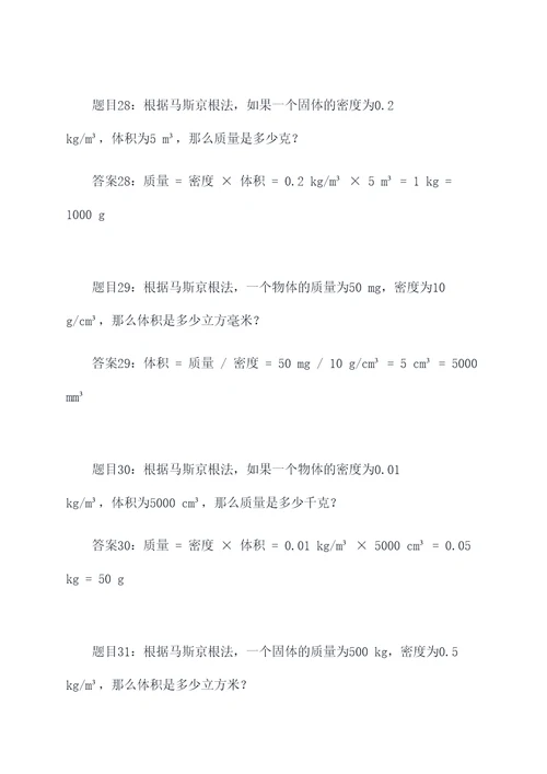 有关马斯京根法的计算题