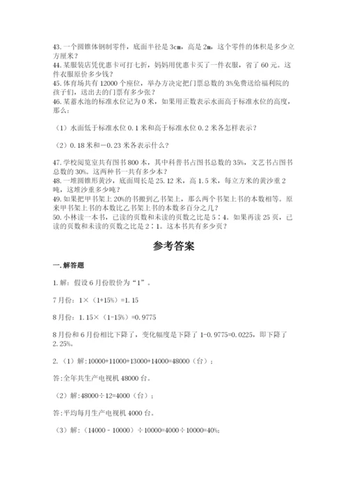 六年级小升初数学解决问题50道附答案【能力提升】.docx