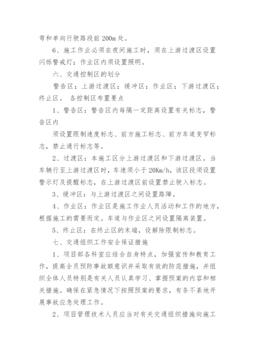 施工申请书及施工方案.docx