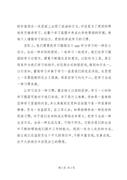 学习强国心得体会范文.docx