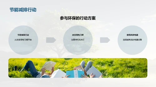 校园环保行动启动