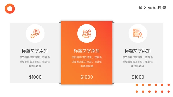 橙色渐变执行方案汇报PPT模板