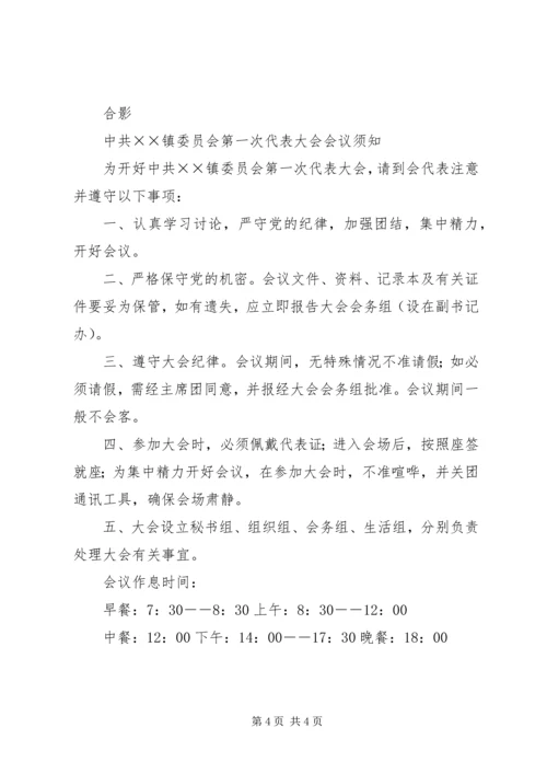 某乡镇委员会第一次代表大会日程安排 (2).docx
