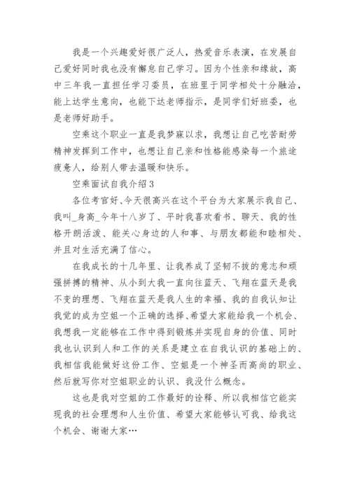 空乘面试自我介绍.docx