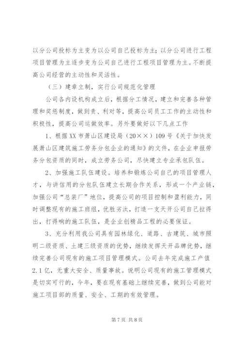 公司发展战略规划方案范文.docx