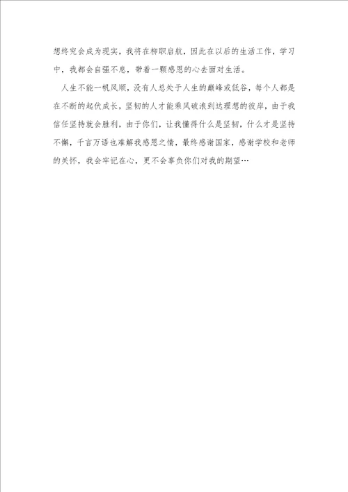 贫困资助感谢信