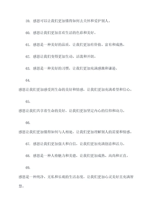 感恩的名言或者谚语