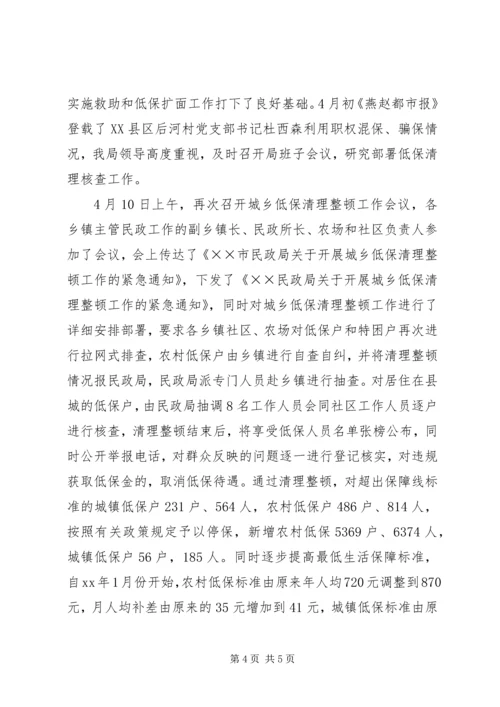 民政局工作总结暨年工作安排 (2).docx