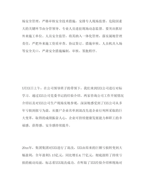 精编年公司对标学习心得体会范文三篇.docx