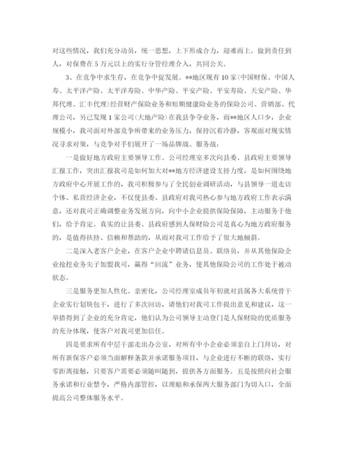 精编之年第三季度保险工作总结范文.docx