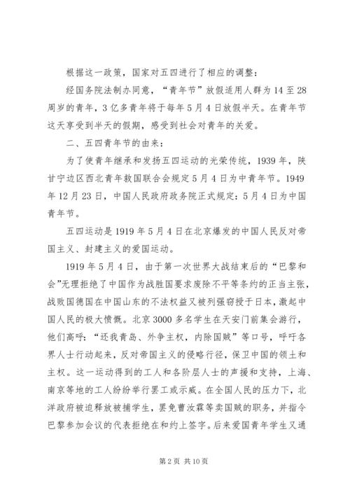 五四青年节新的时代意义的思想汇报_1.docx