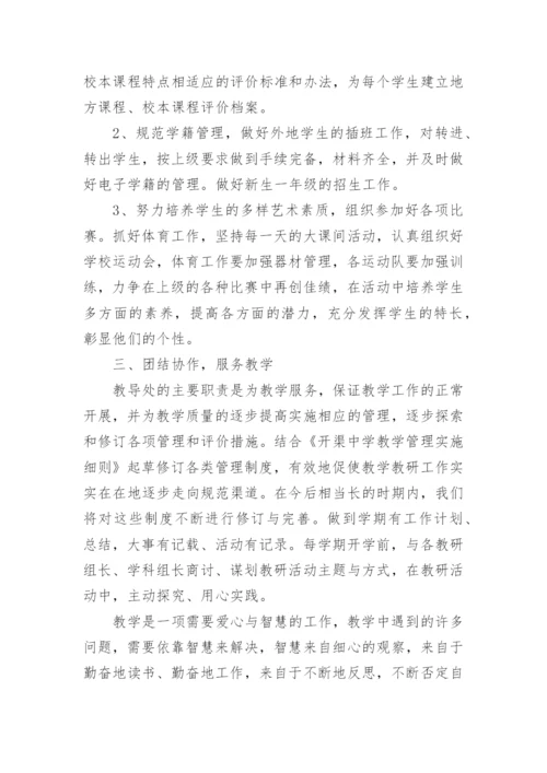 教务处主任述职报告.docx