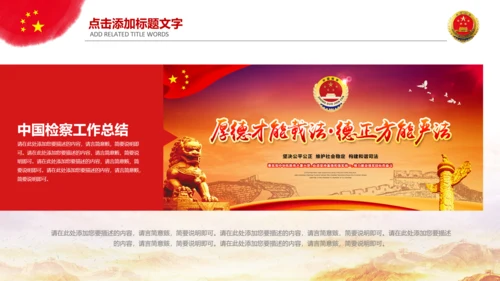 大气检察院法律监督PPT模板工作总结汇报