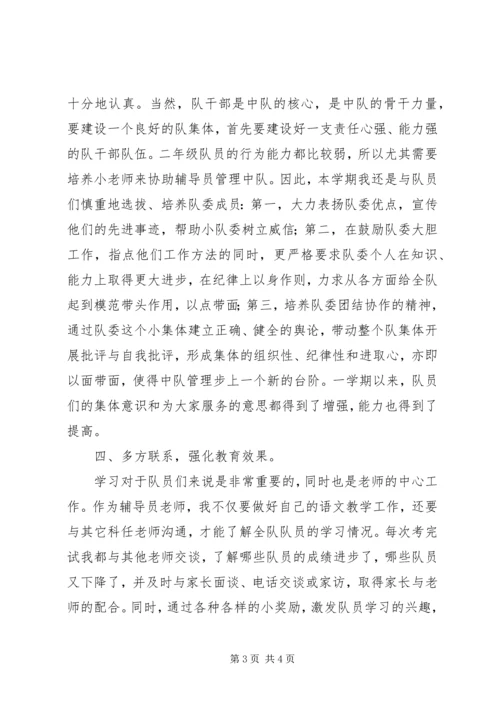 二1中队工作总结范文.docx