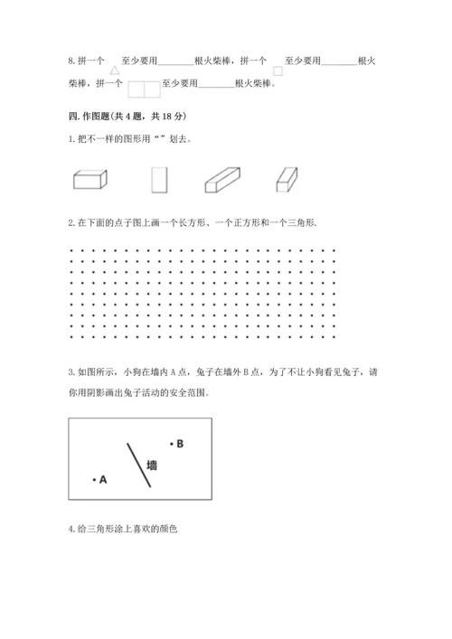 苏教版一年级下册数学第二单元 认识图形（二） 测试卷【真题汇编】.docx