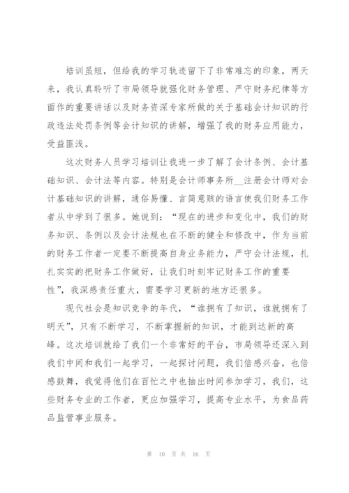 金融财务培训心得大全.docx