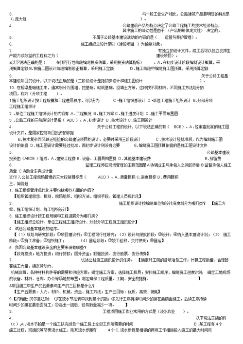 公路施工组织与概预算复习资料