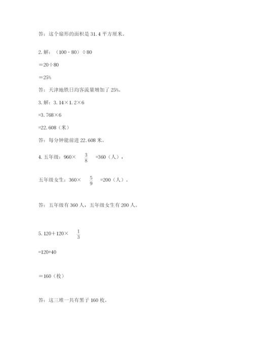 2022六年级上册数学期末考试试卷附答案【考试直接用】.docx
