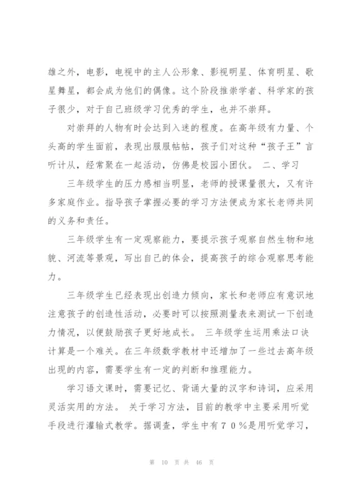 小学一年级心理生理特点..docx