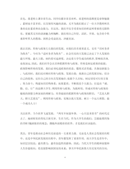 2022形势与政策心得体会字精选论文.docx