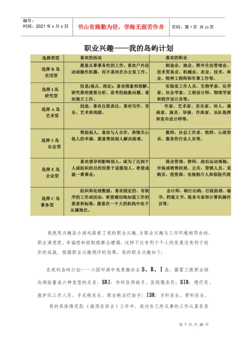 职业生涯规划相关论文.docx