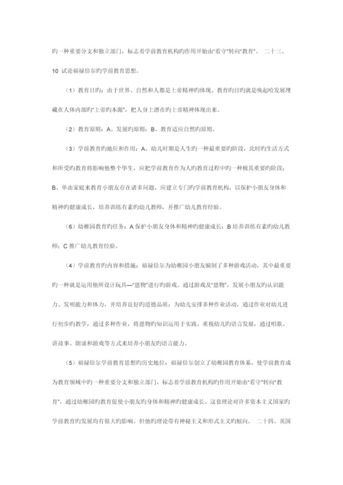 2023年学前教育史知识点重点自考.docx