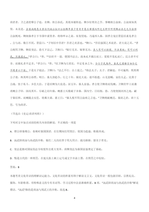 最新试题高中语文必修上第三单元复习试题(三十四).docx